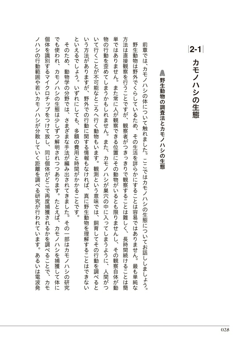 楽天ブックス カモノハシの博物誌 ふしぎな哺乳類の進化と発見の物語 浅原正和 著 本 楽天ブックス カモノハシの博物誌 ふしぎな哺乳類の進化と発見の物語 浅原正和 著 本